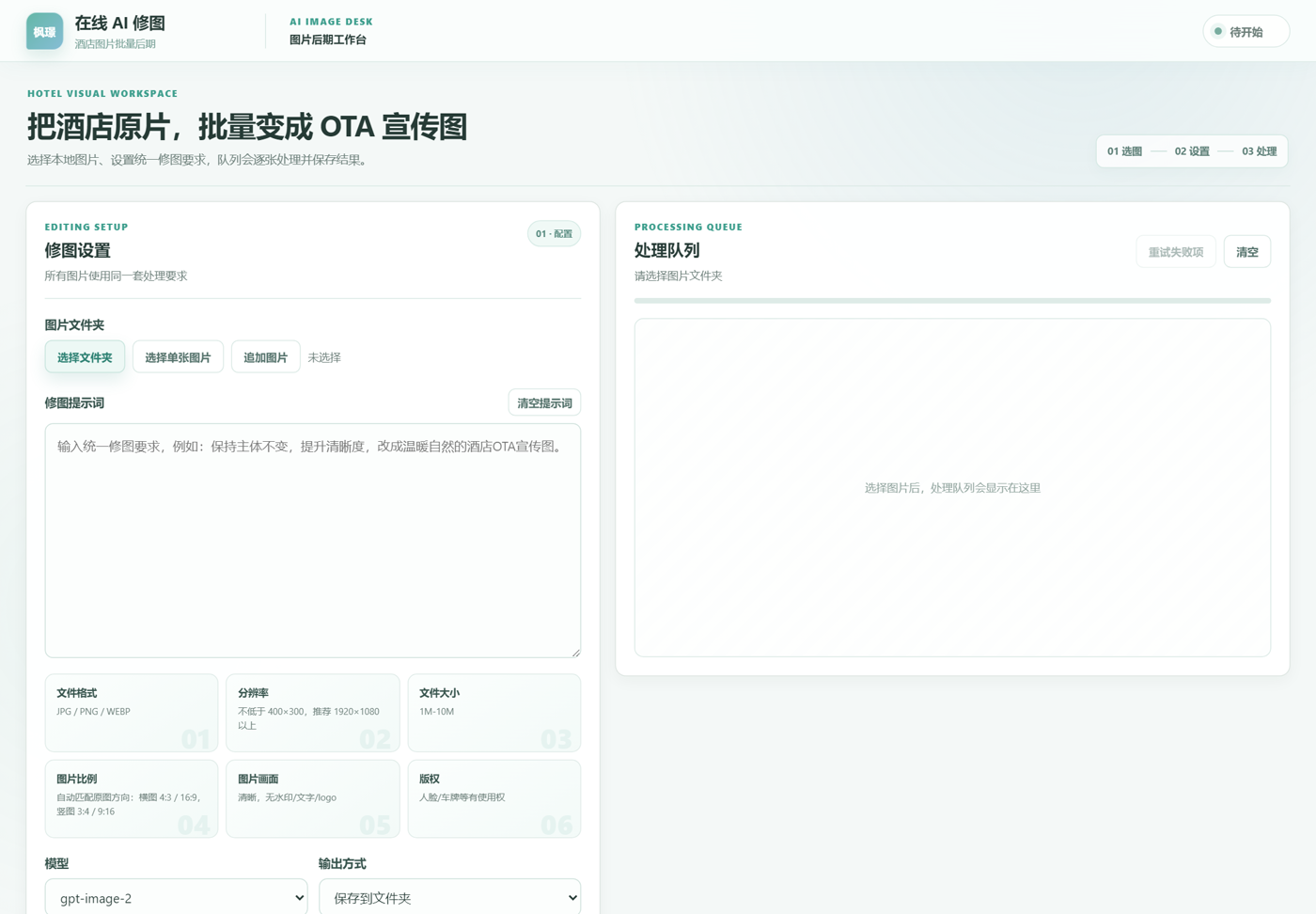 在线 AI 修图双栏工作台总览